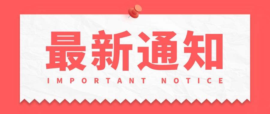 佛山市教育局关于各类学校恢复教学安排的通知