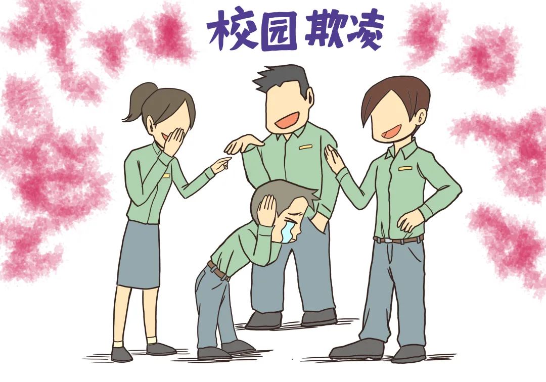 中职生,遭遇校园欺凌时,请保护好自己!(图2) 640.jpg