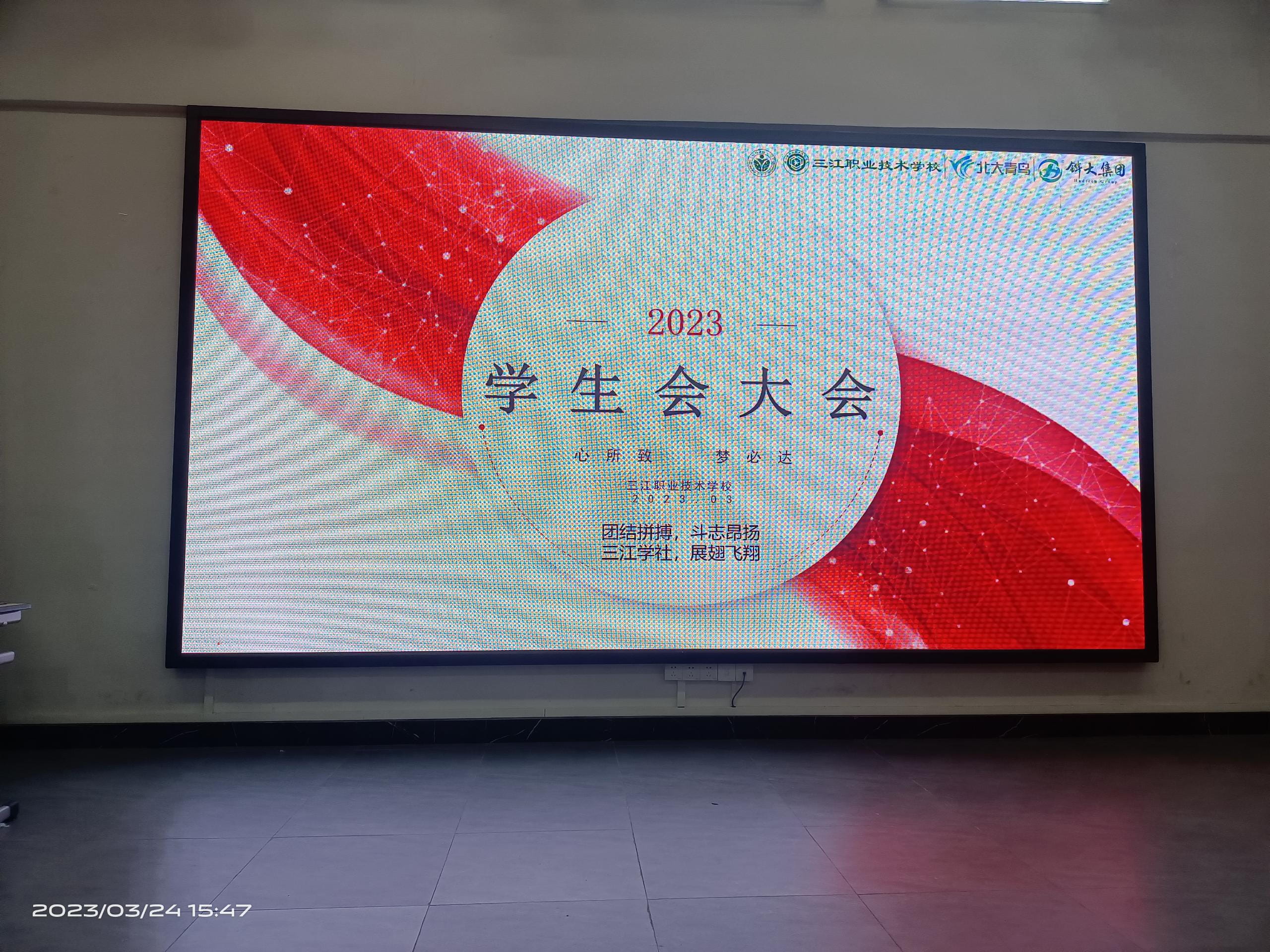 我校召开学生会成立大会暨学生行为规范管理大会