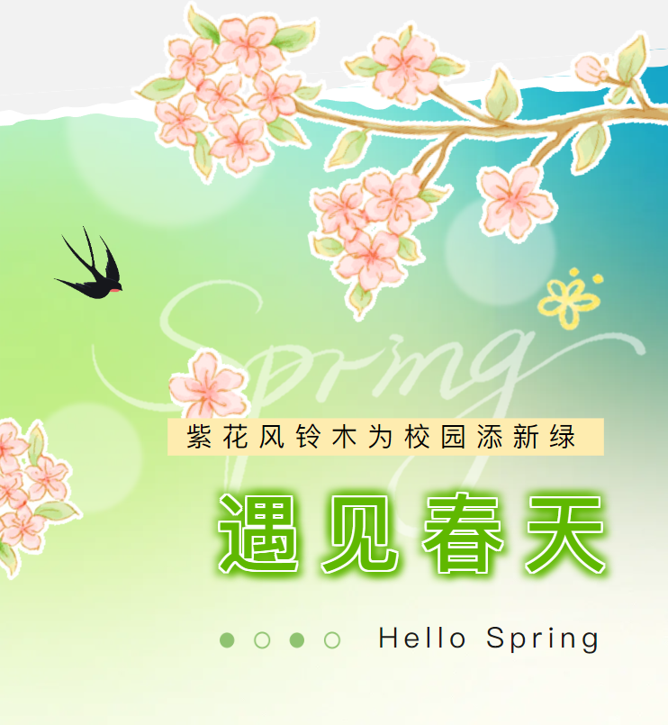 三江职校“绿美广东”植树活动圆满启动！四十余棵紫花风铃木为校园添新绿