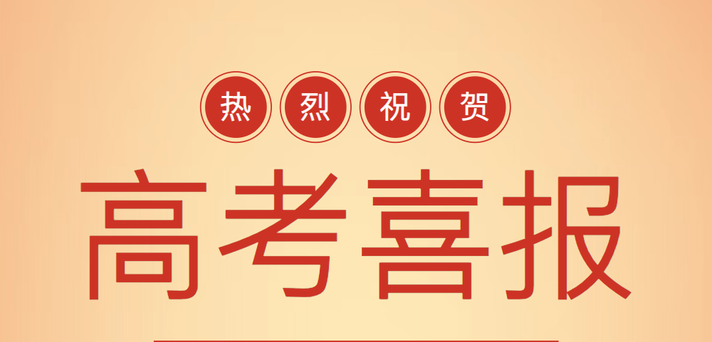 从中职到本科！三江职校何海菲同学以实力“弯道超车”，圆梦广东科技学院！