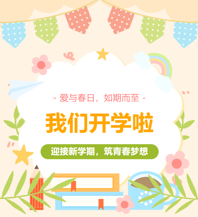 迎接新学期，筑青春梦想--三江职业技术学校开学啦